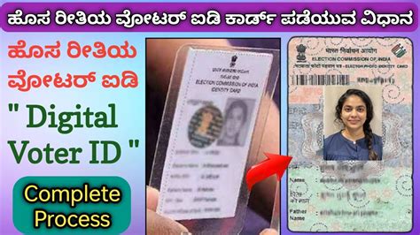 voter id download karnataka